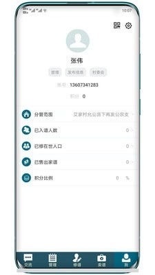 易修谱v1.43截图1