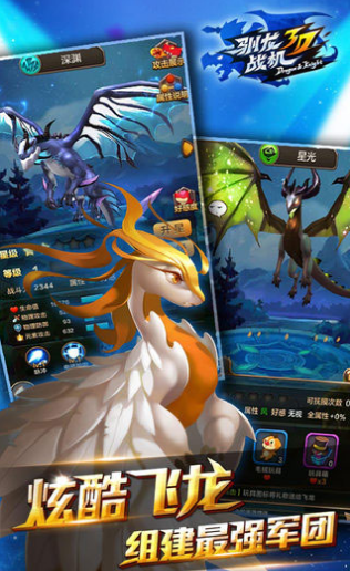 驯龙战记3Dv1.7.45截图3