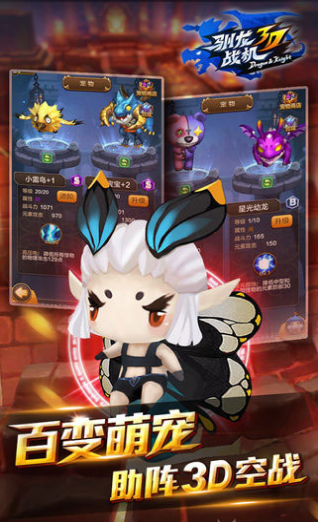 驯龙战记3Dv1.7.45截图4