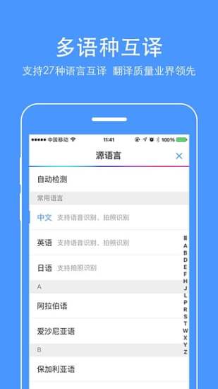 百度翻译v9.7.5截图5