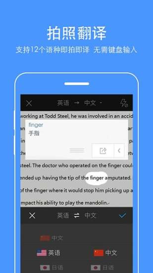 百度翻译v9.7.5截图2