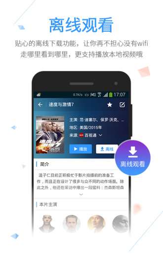 影视大全高清视频v4.5.7截图2