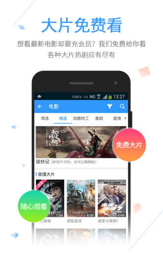 影视大全高清视频v4.5.7截图1