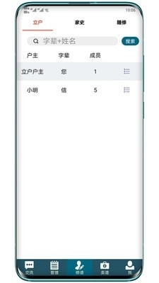 易修谱v1.43截图4