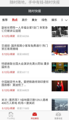 随时快报v3.8截图2