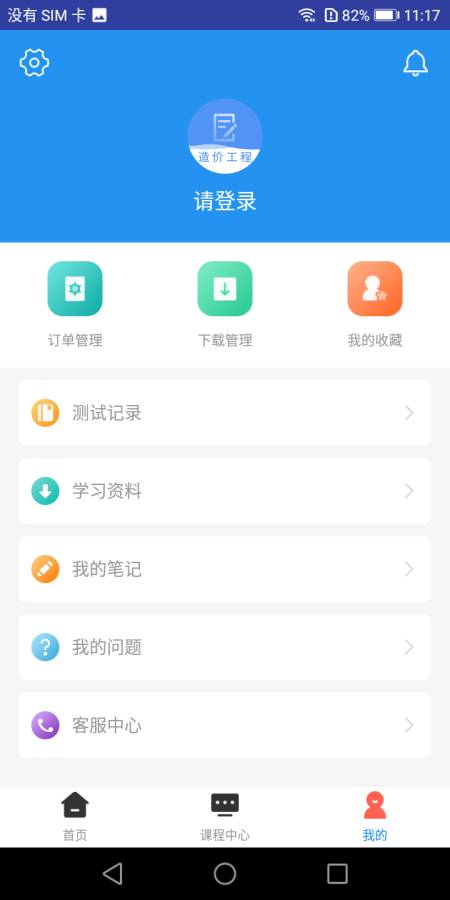 一级造价工程师题库v1.8截图1