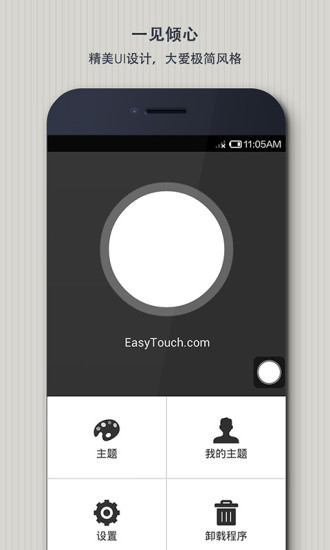 Easy Touchv4.8.6截图3