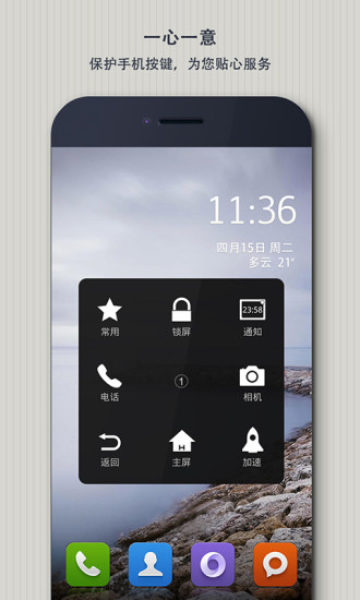 Easy Touchv4.8.6截图1