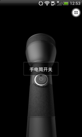 安卓手电筒v4.11.12截图1