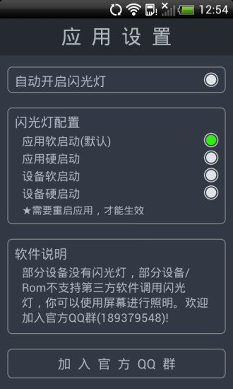 安卓手电筒v4.11.12截图5