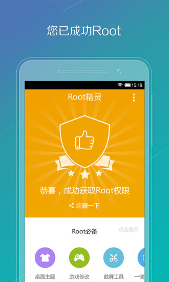 ROOT精灵v2.3.85截图1