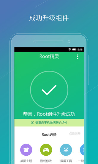 ROOT精灵v2.3.85截图5