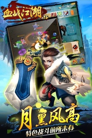 血战江湖3D手游v1.4截图2