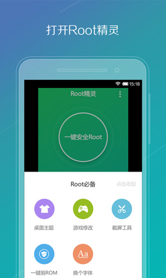 ROOT精灵v2.3.85截图2