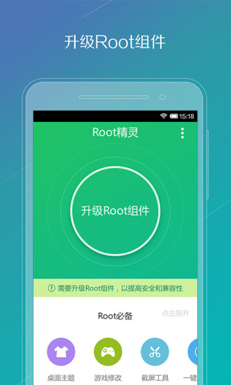 ROOT精灵v2.3.85截图4