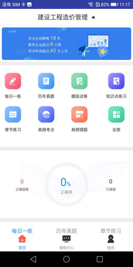 一级造价工程师题库v1.8截图4