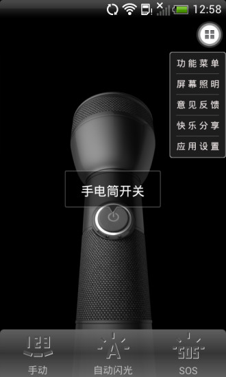 安卓手电筒v4.11.12截图2
