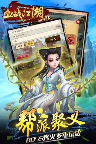 血战江湖3D手游v1.4截图1