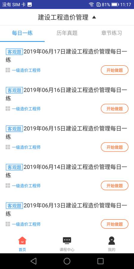 一级造价工程师题库v1.8截图3