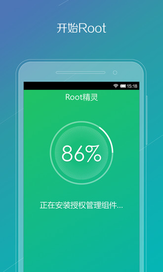 ROOT精灵v2.3.85截图3