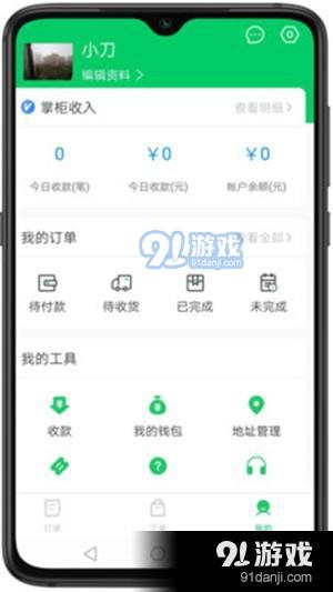 亦尔商家版v1.9截图1