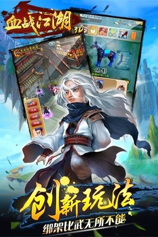 血战江湖3D手游v1.4截图3