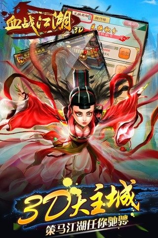 血战江湖3D手游v1.4截图4