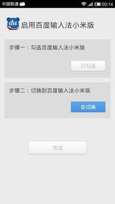 百度输入法小米版v5.11.4.19截图5