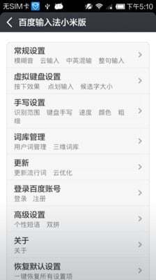 百度输入法小米版v5.11.4.19截图2