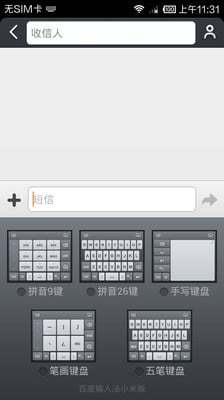 百度输入法小米版v5.11.4.19截图3