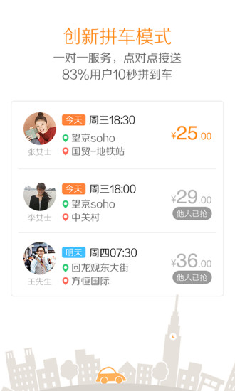 嘀嗒拼车v5.3.6截图2