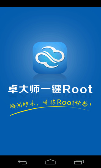 Root精灵v2.12.13截图1