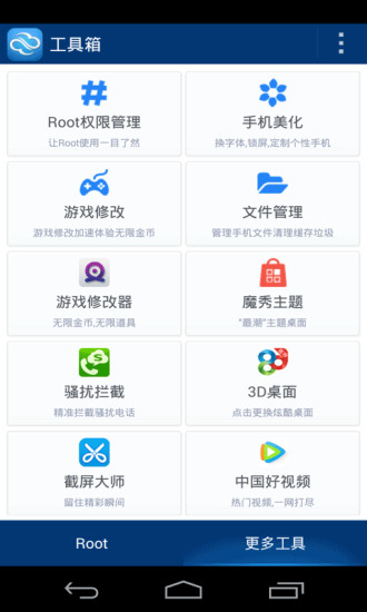 Root精灵v2.12.13截图3