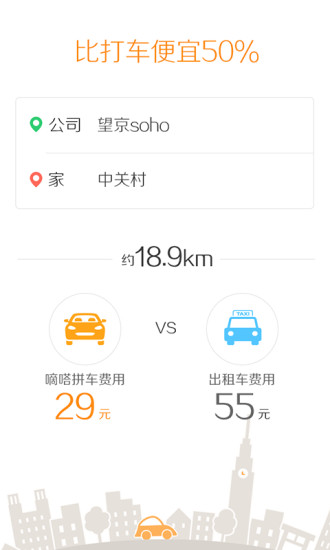 嘀嗒拼车v5.3.6截图1
