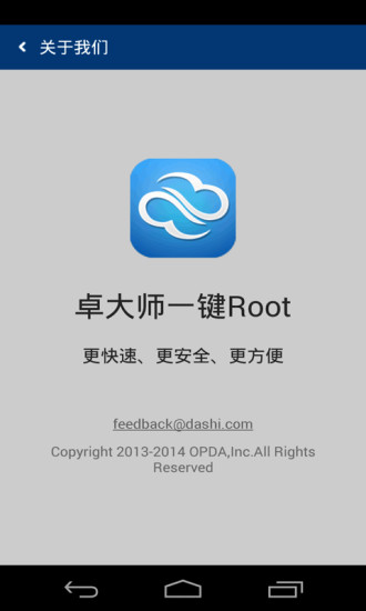 Root精灵v2.12.13截图4