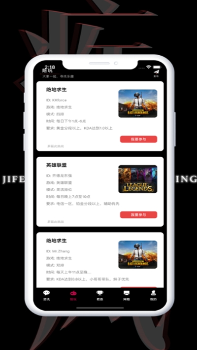 疾风电竞v2.3.7截图1