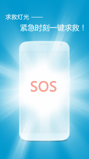 多多手电筒v2.2.13截图4