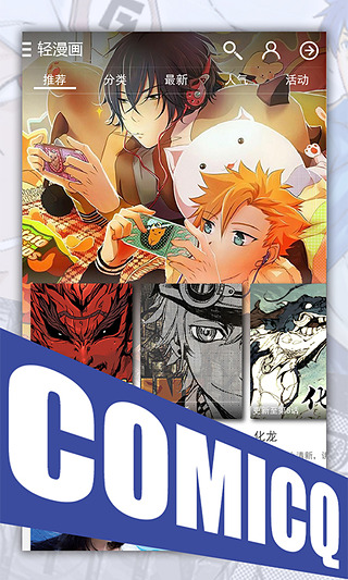 轻漫画v4.5.6截图1