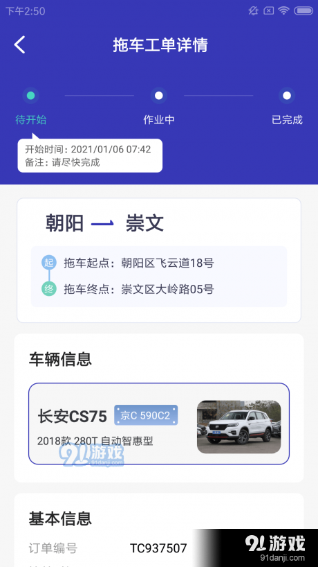 初为车助v1.3.5截图2