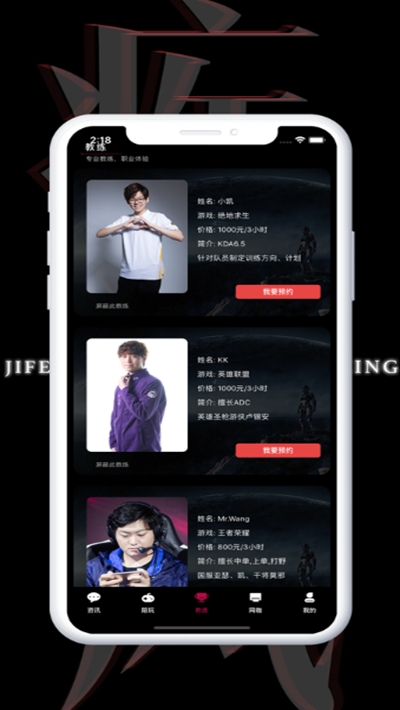 疾风电竞v2.3.7截图3