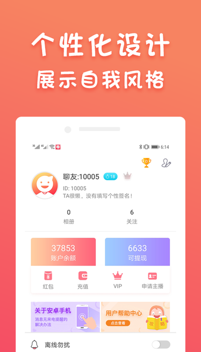 蜜柚聊吧v1.9截图4