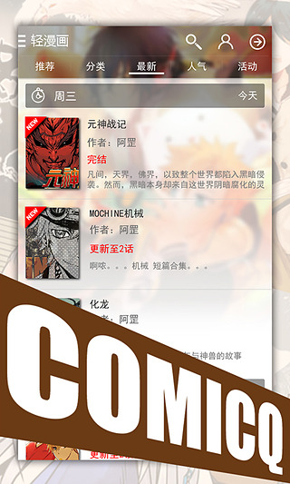 轻漫画v4.5.6截图2