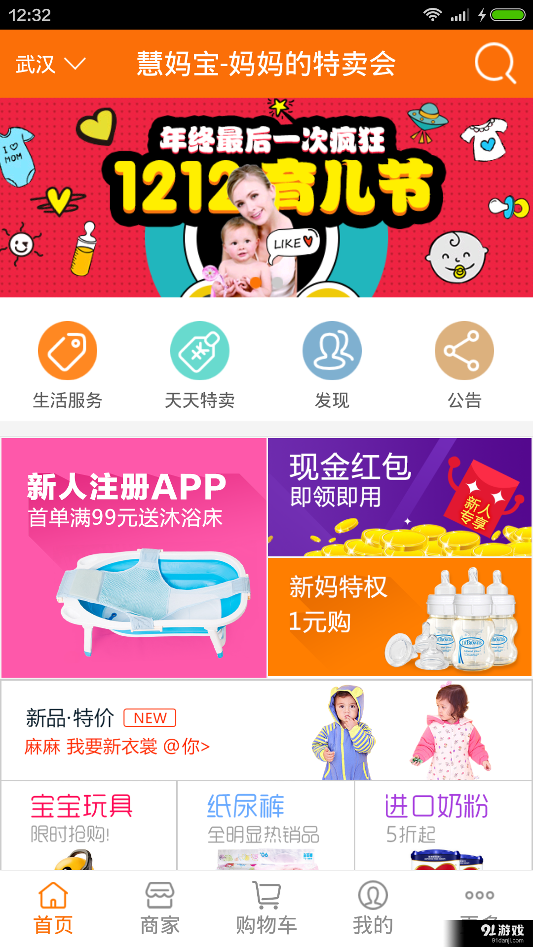 慧妈宝母婴v4.10.16截图1