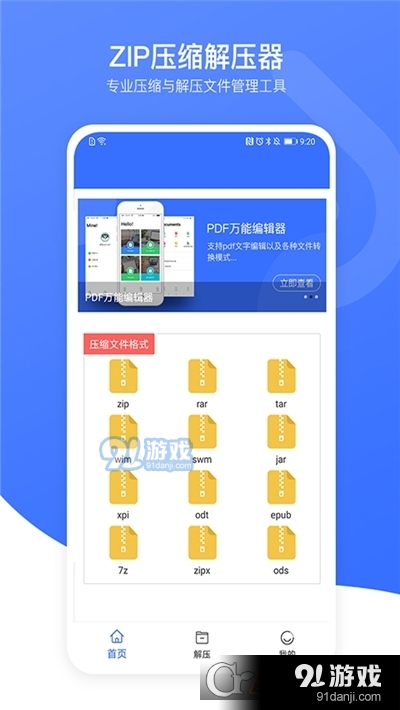zip压缩解压器v1.7截图1