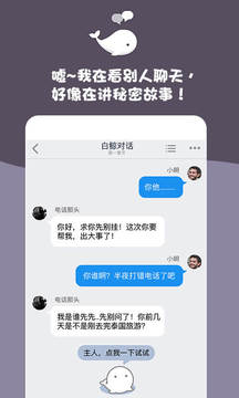 白鲸对话小说v1.7.4截图3