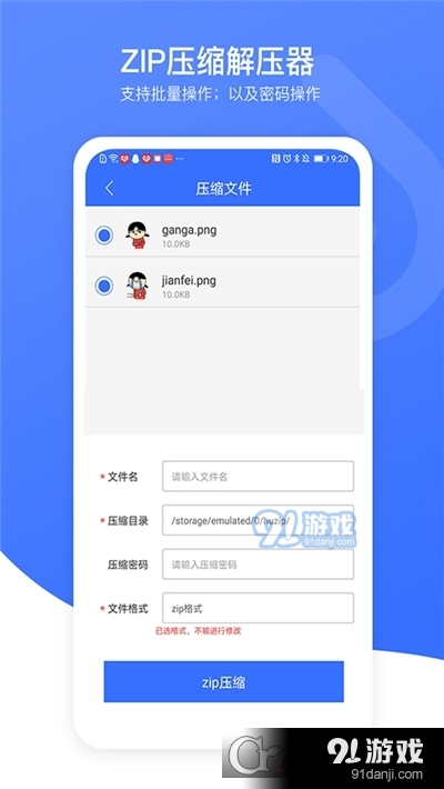 zip压缩解压器v1.7截图3