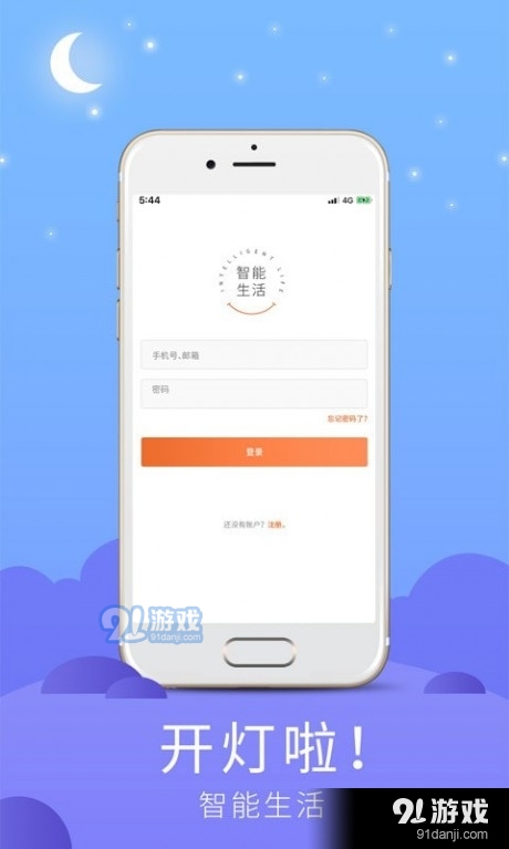 开灯啦v1.3.5截图1
