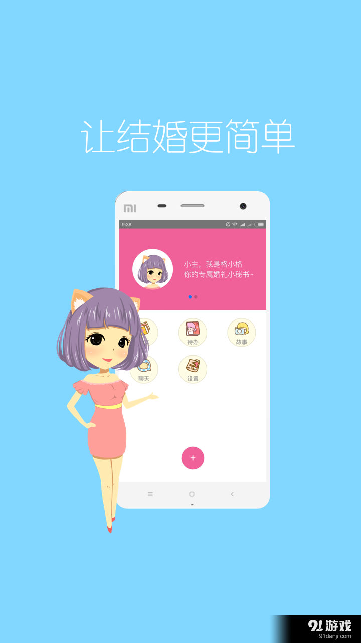婚格 v1.4.4截图1