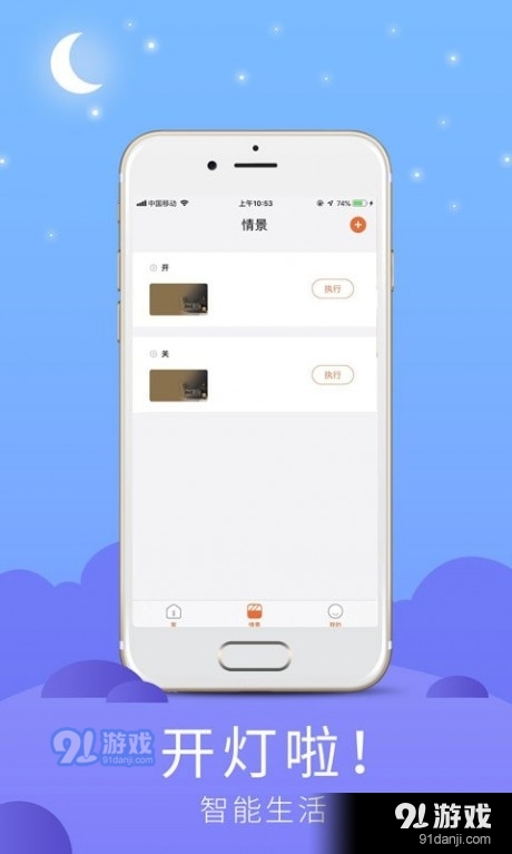 开灯啦v1.3.5截图4