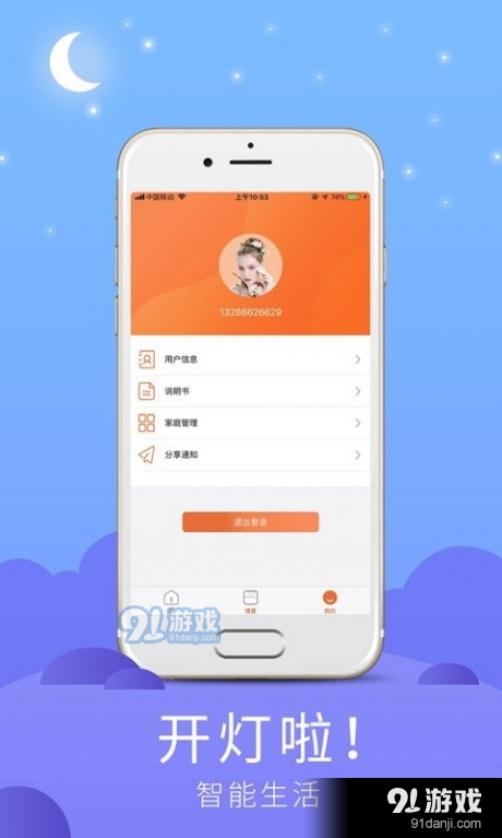 开灯啦v1.3.5截图3